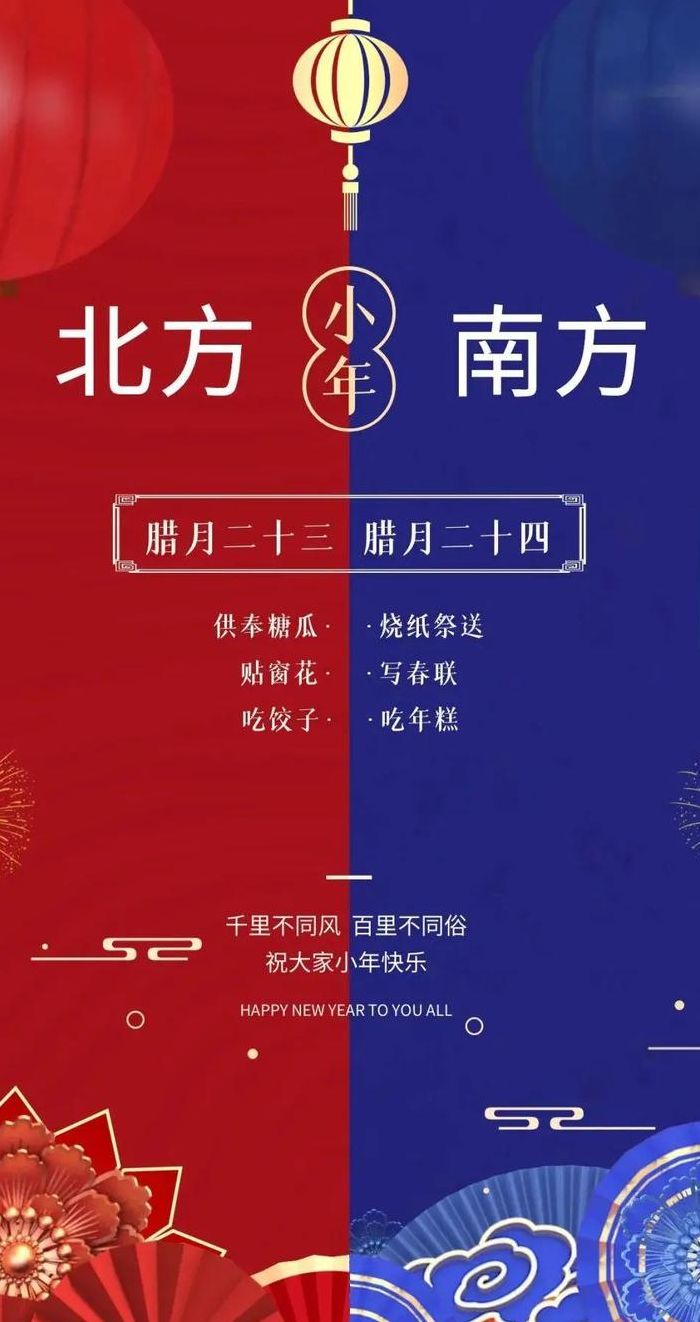 小年为什么分南北方（小年为什么分南北呢）