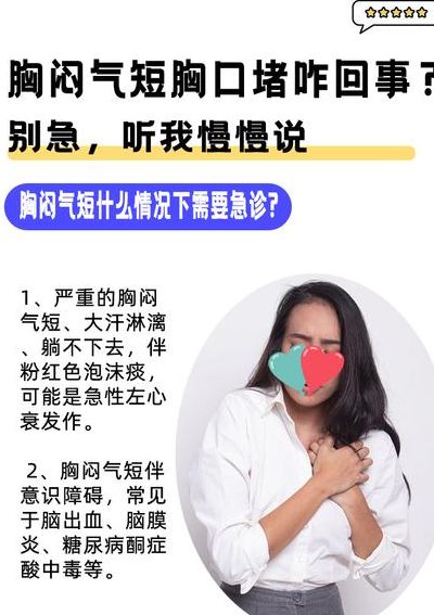 心慌气短是什么原因造成的（经常心慌气短是怎么回事）