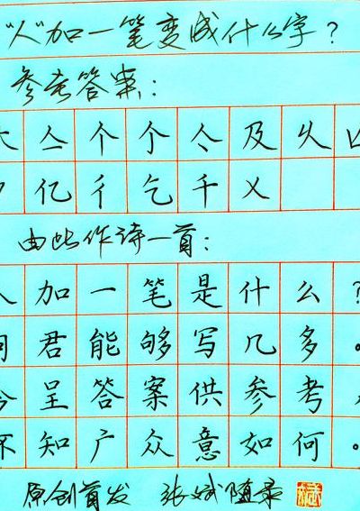 八加一笔有哪3个字（八加一笔组成什么字儿）