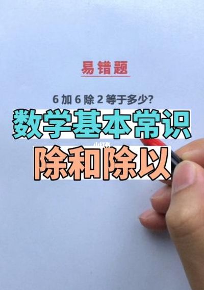 为什么除和除以的意思不一样（为什么除和除以不一样?）