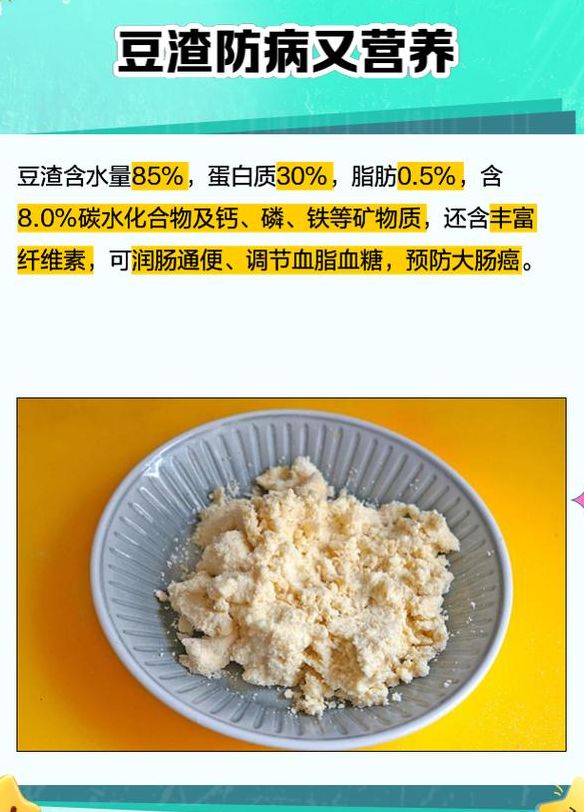 豆腐渣有什么营养价值（豆腐渣有啥营养价值）