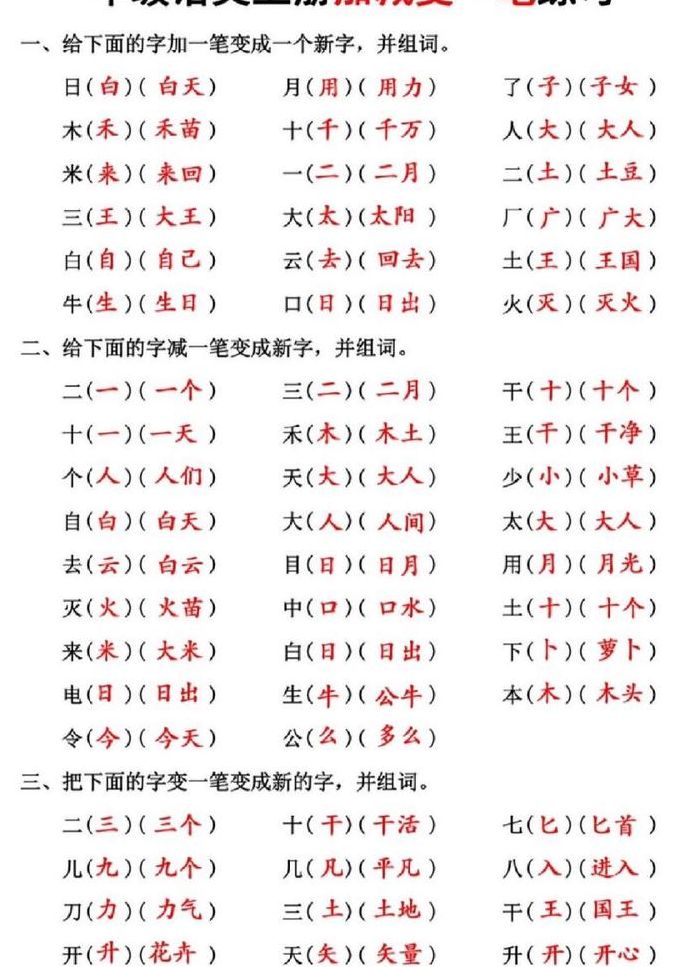 二加一笔变新字100个（二加一笔变成另外的一个字）