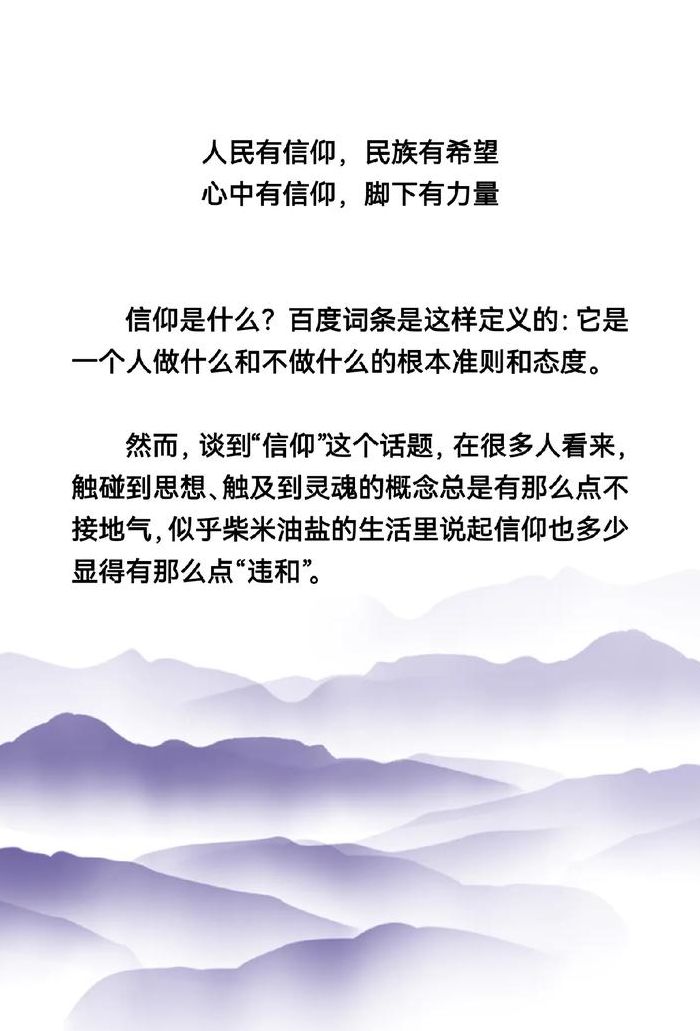 一个人的信仰是什么（什么叫信仰）