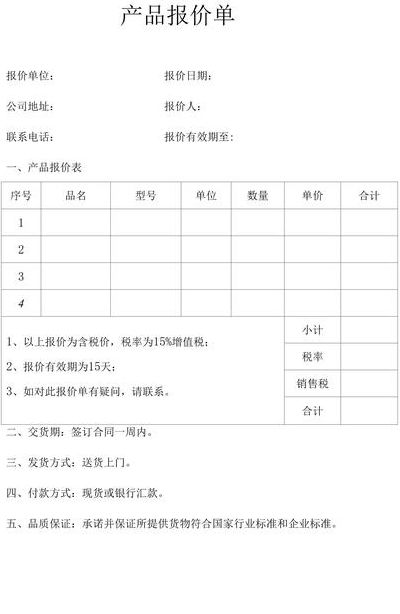 书面文字报价单怎么写（书面文字报价单怎么写范文）