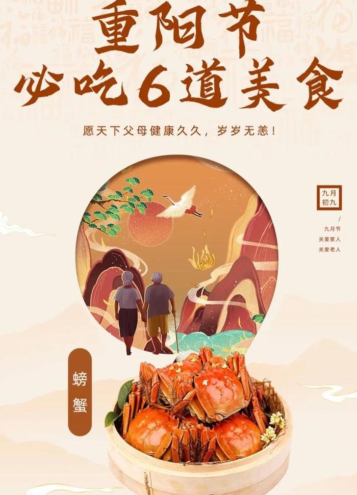 9月9重阳节吃什么食物（9月9重阳节吃什么食物北方）