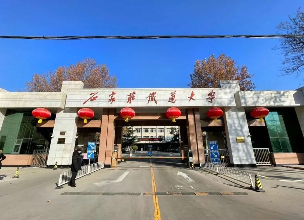 石家庄铁道大学有名气吗（石家庄铁道大学是几流大学）