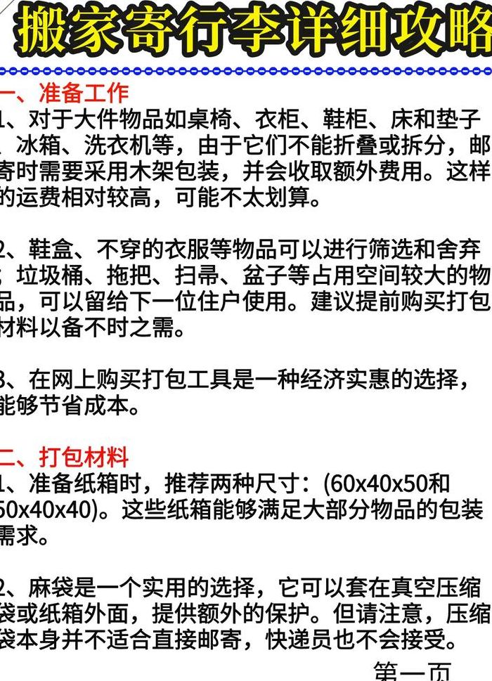 跨省搬家怎么搬最省钱（跨省搬家流程）