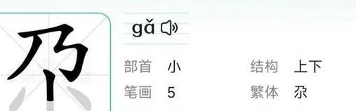 尕滴个什么意思（尕奀是什么意思）