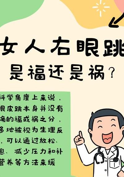 右上眼皮跳暗示什么意思（右上眼皮跳是什么预兆测吉凶）