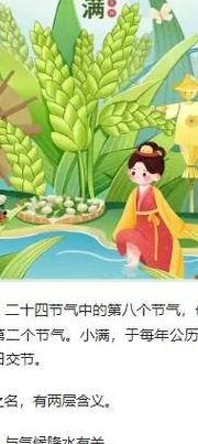 小满是什么意思呢（小满什么意思啊）