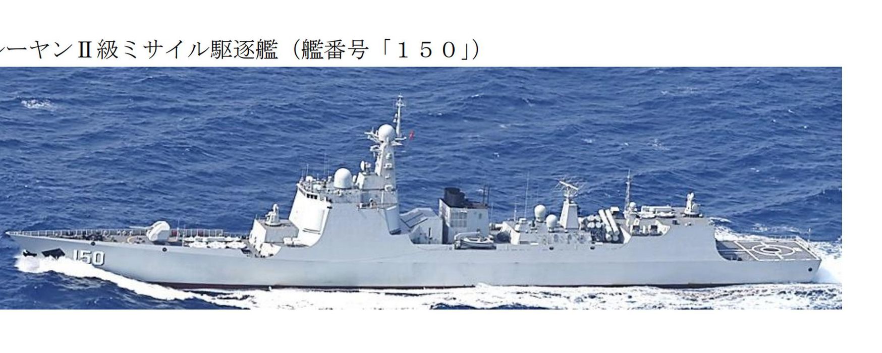 150舰（海军150舰）