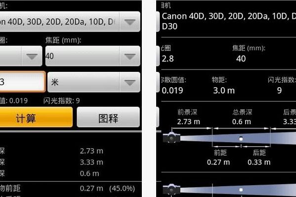 景深计算（景深计算器app安卓）