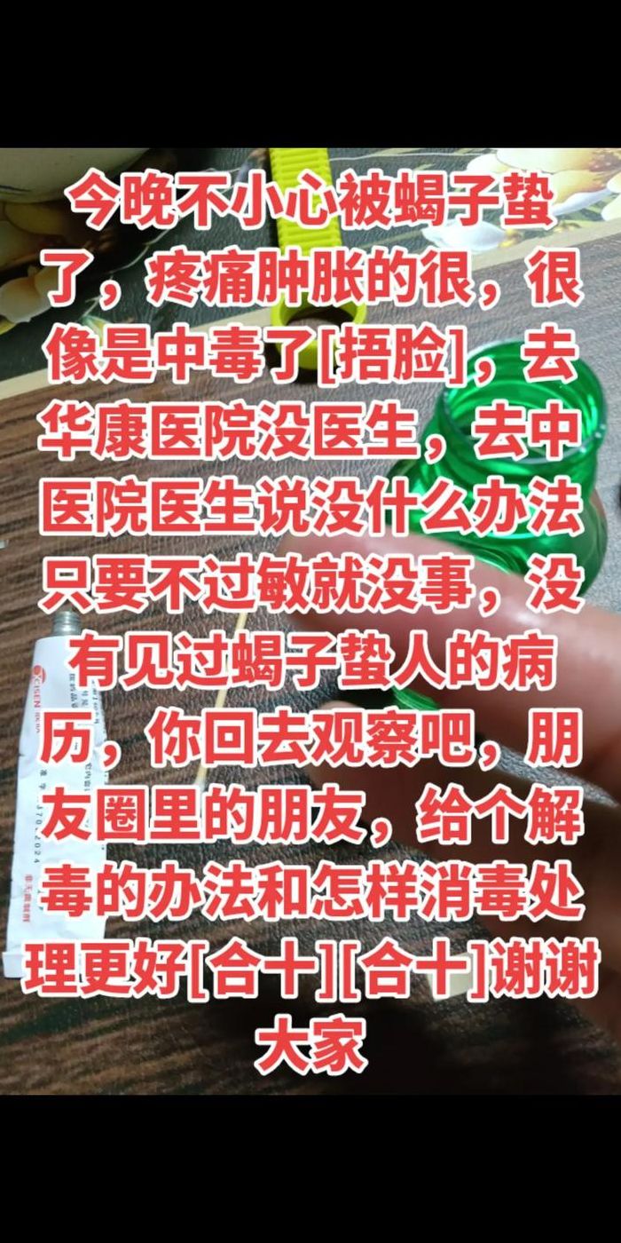 被蝎子蛰了抹牙膏管用吗（被蝎子蜇了涂什么药膏）