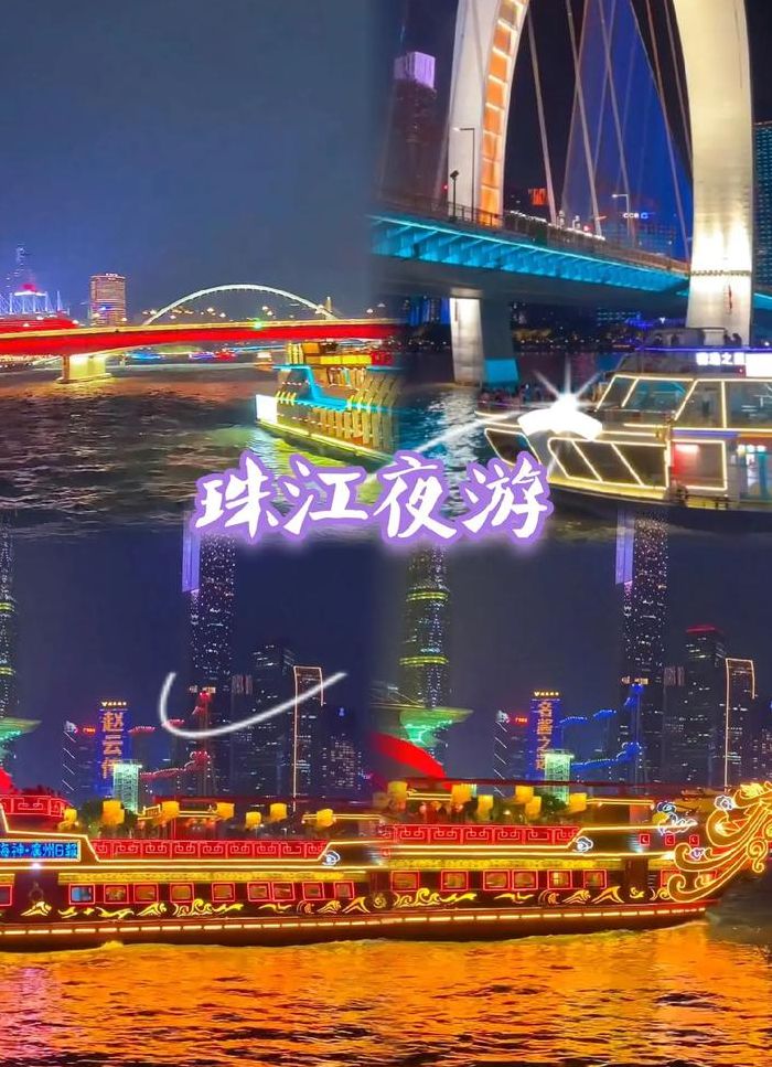 珠江夜游好玩吗（珠江夜游好玩吗值得去吗）