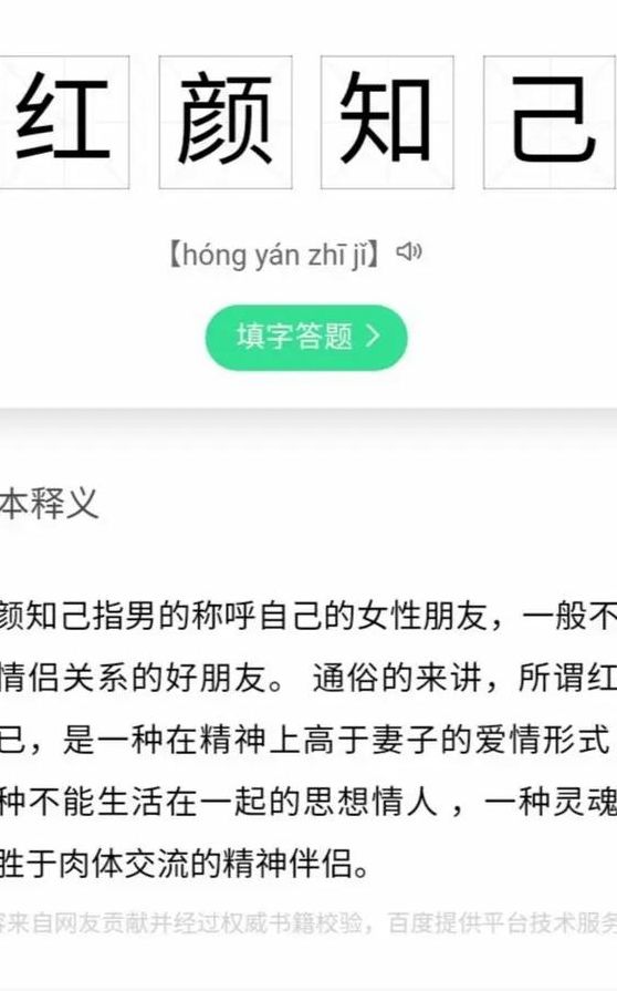 红颜知己是什么概念（红颜知己 什么意思）