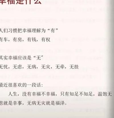 真正的幸福来源于什么（真正的幸福来源于什么和什么）