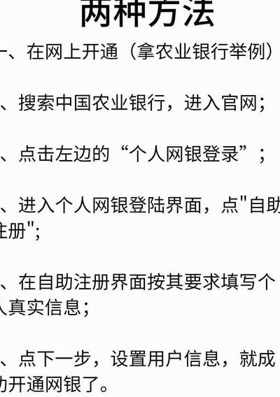 如何开通网银在手机上（怎样在手机开通网银）