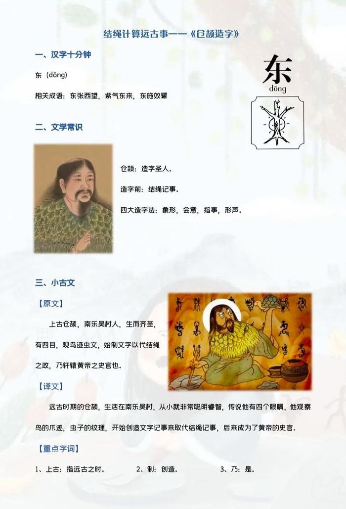 中文仓颉是什么意思（仓颉什么意思 怎么读音）