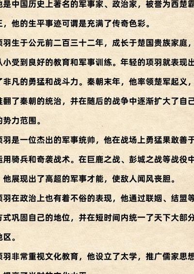 西楚霸王项羽属什么生肖（西楚霸王项羽是什么动物转世）