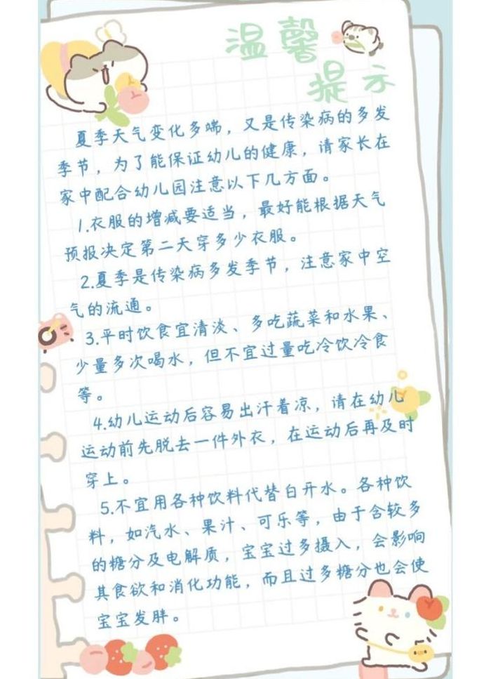 幼儿园小班育儿知识（幼儿园小班育儿知识夏季）