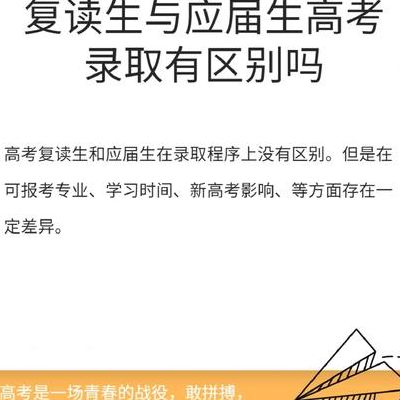 复读生怎么报名高考（高考复读生和应届生的区别）