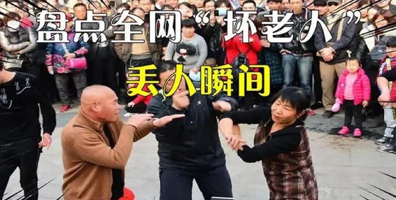 人民网批老人组团偷瓜：倚老卖老（老年人倚老卖老新闻）