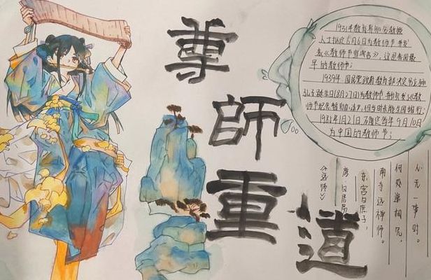 尊师重道薪火相传（尊师重道薪火相传下一句）