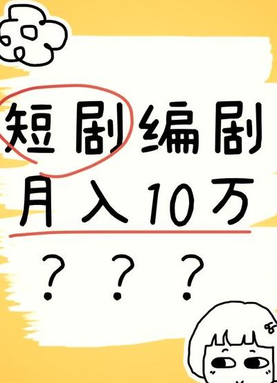 编剧收入（编剧收入属于什么收入）