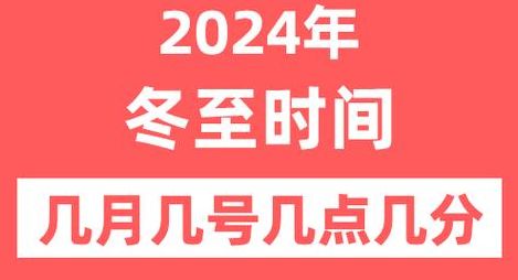 2021年冬至是哪一天（2016年冬至农历哪一天）