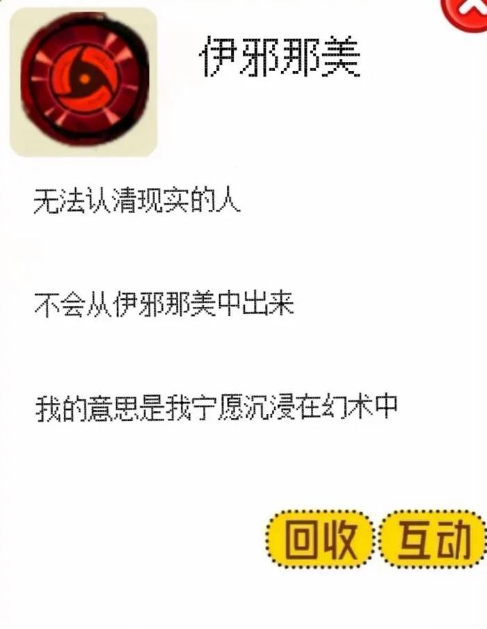 火影忍者伊邪那美（火影忍者伊邪那美有什么用）