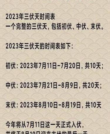 2021三伏天时间表天时间表（2021三伏天时间表如下）