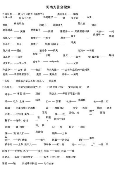 正定方言（正定方言和河南方言）