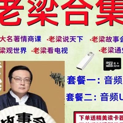 老梁故事汇黑道乔四爷（老梁观世界乔四爷）