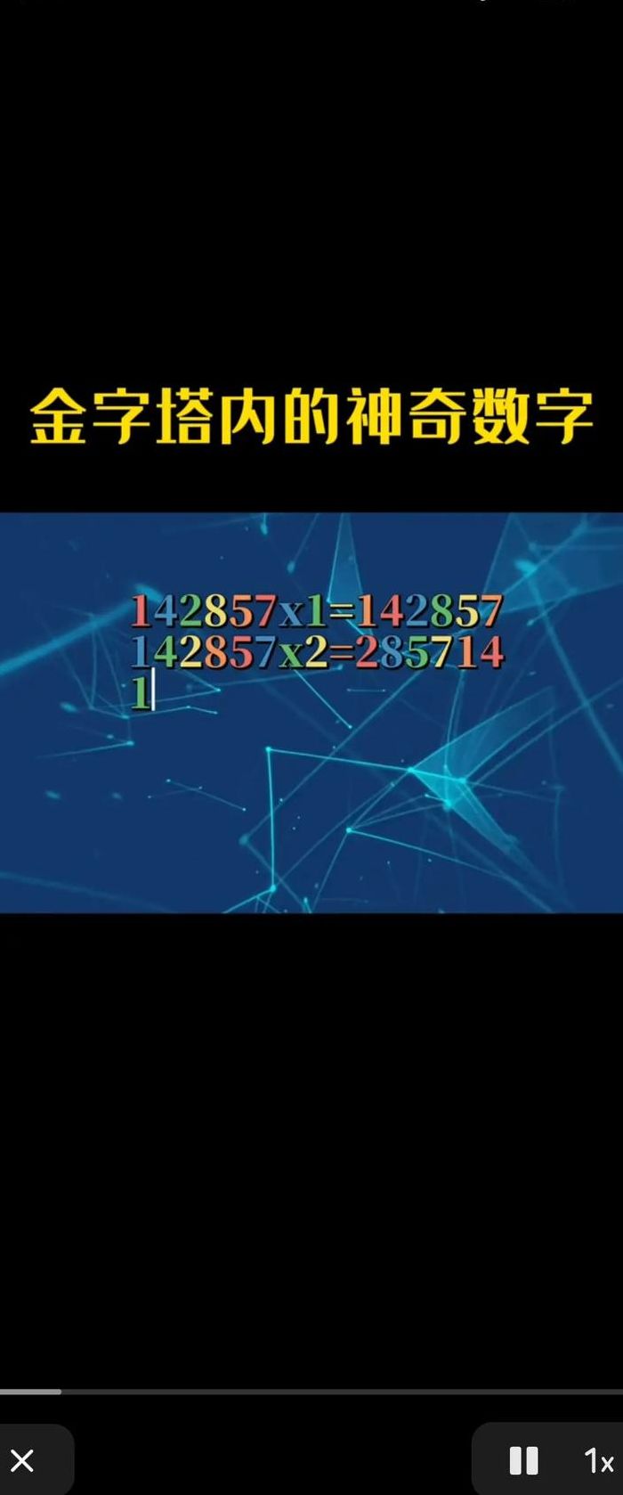 142857（142857神秘数字）