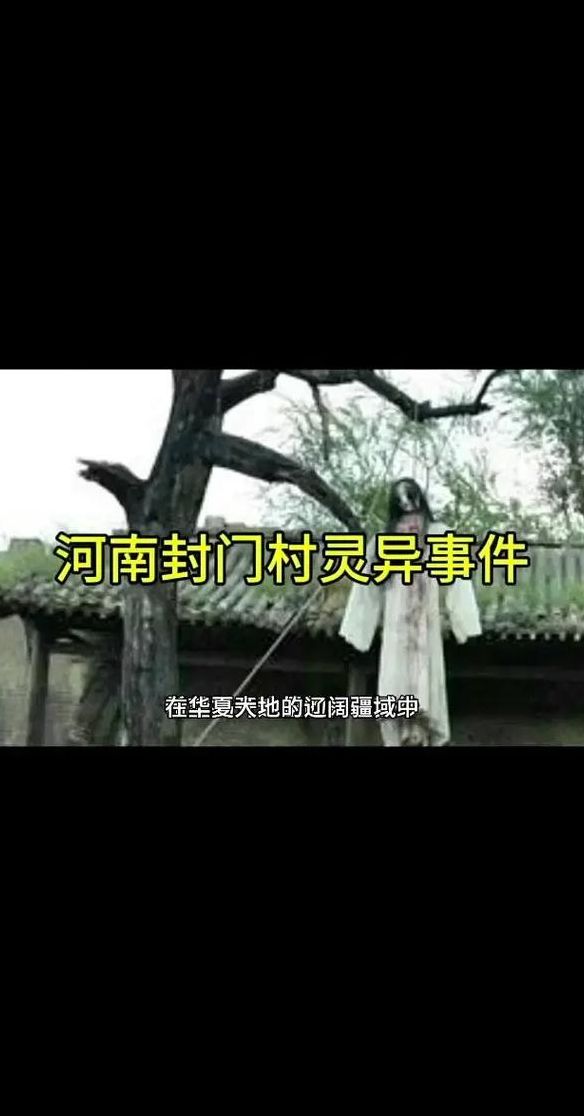 封门村到底发生了什么事（焦作封门村到底发生了什么事）