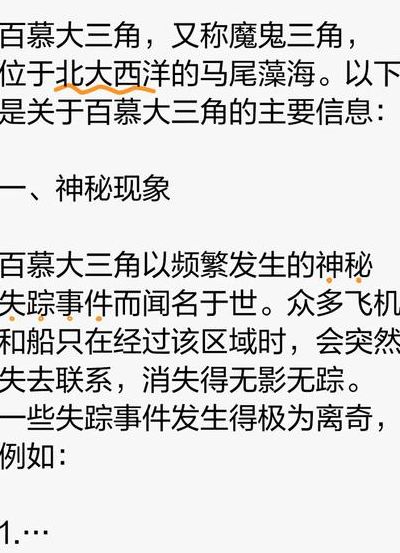 神秘百慕大（神秘百慕大三角究竟发生过哪些不可思议的事情?）