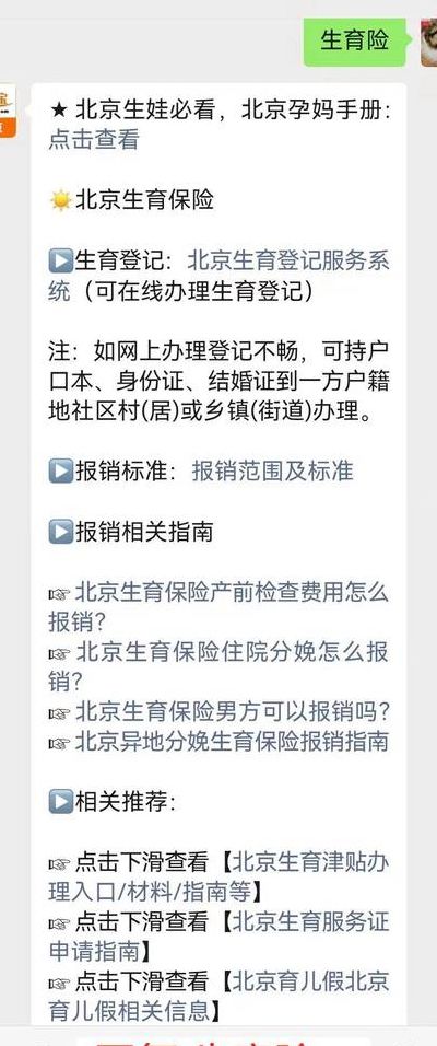 北京计划生育委员会（北京计划生育委员会电话号码）