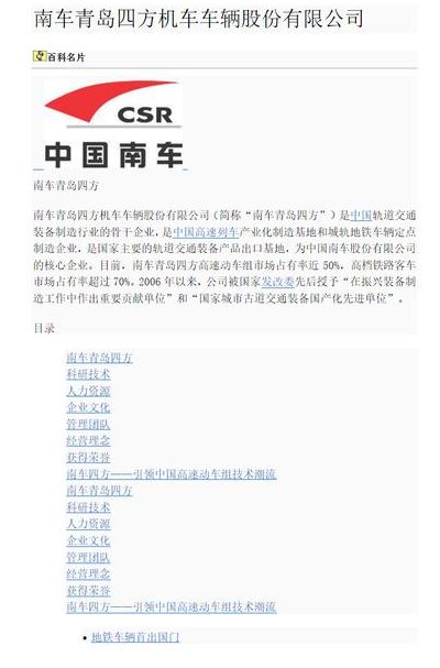 南车四方机车车辆股份有限公司（南车四方车辆有限公司电话）