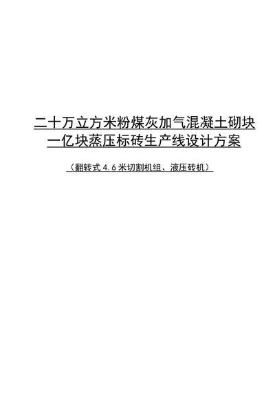 空心砌块机（年产20万立方米空心砌块厂初步设计）