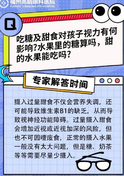 过度吃甜食近视1500度（过度吃甜食近视1500度会怎样）