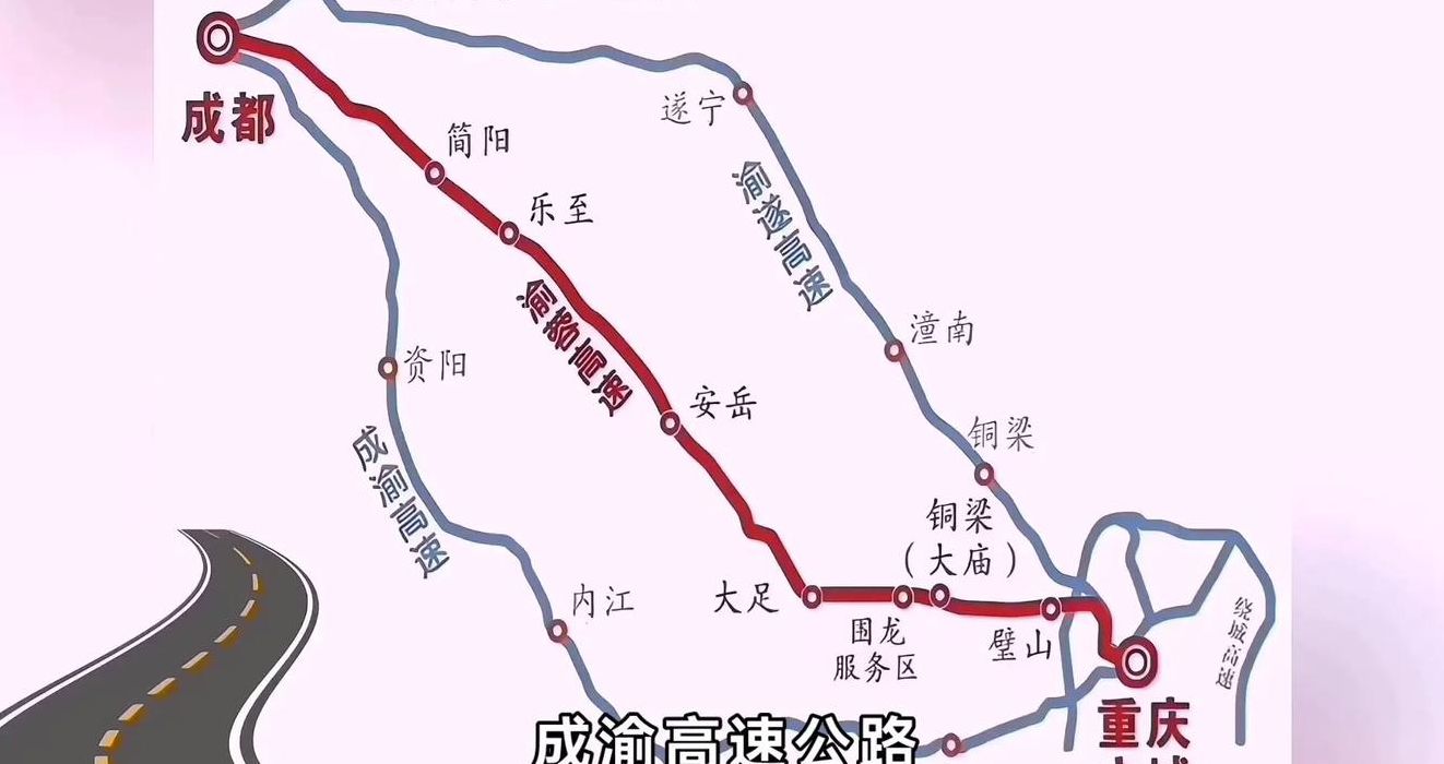 成渝高速公路（成渝高速公路多少公里）