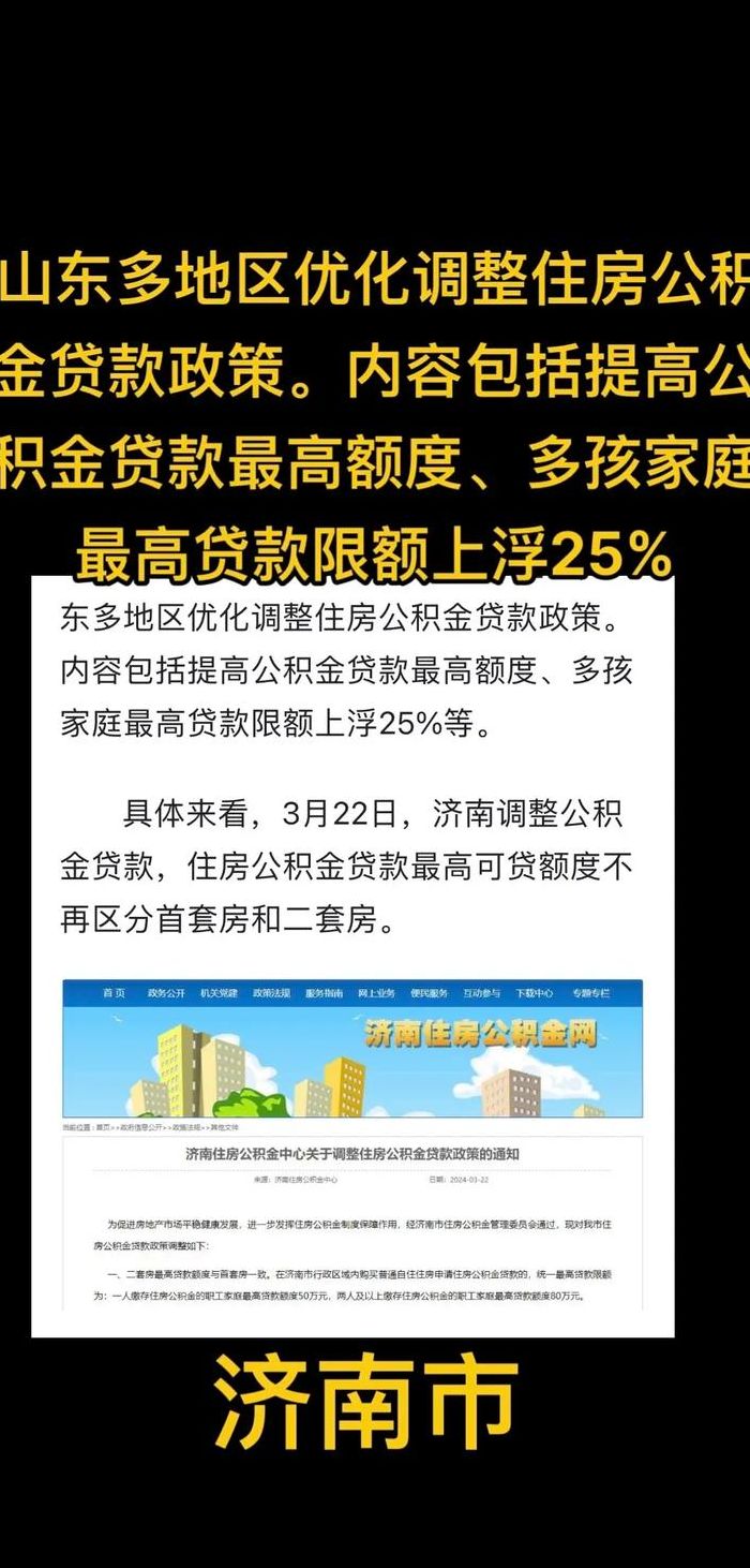 多地调整公积金政策（多地调整公积金政策 带来哪些利好?）