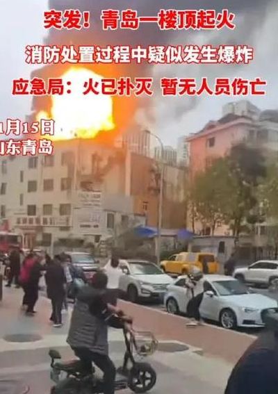 青岛爆燃事故（青岛爆炸事件2020）