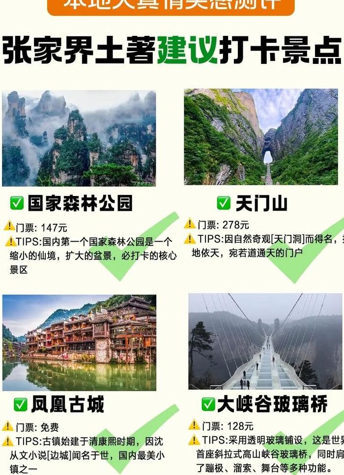 张家界旅游几天（张家界旅游几天?）