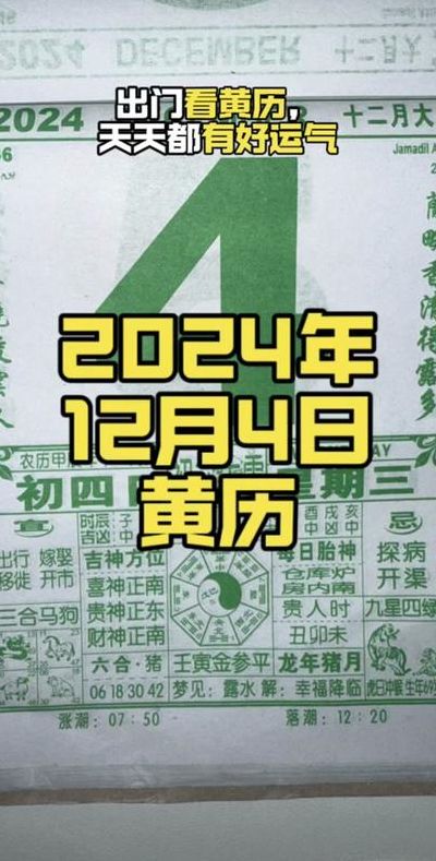 12月14号（12月14号是黄道吉日吗）