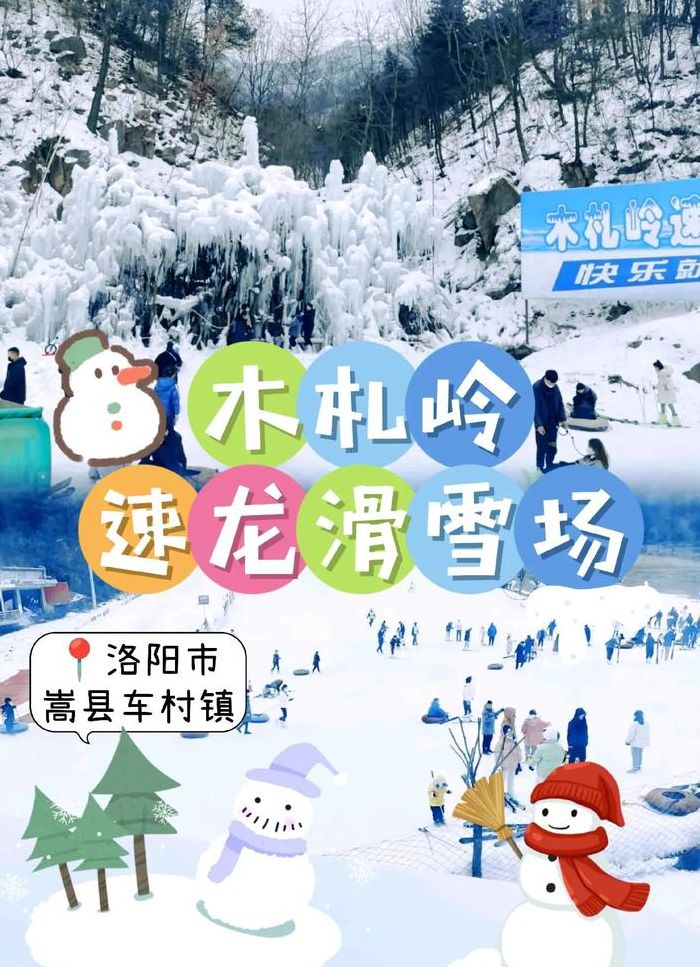 木札岭滑雪场（木札岭滑雪场官网门票）