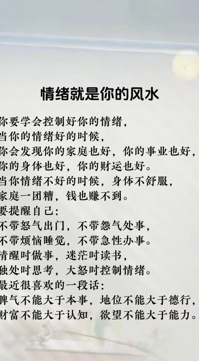 情绪控制十妙招（情绪控制十妙招是什么）