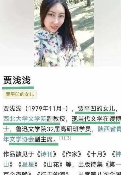 贾平凹之女入围作协名单（陕西作协回应贾平凹女儿的诗）