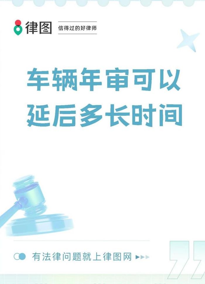 审车提前多长时间可以审（提前三个月审车为什么吃亏）