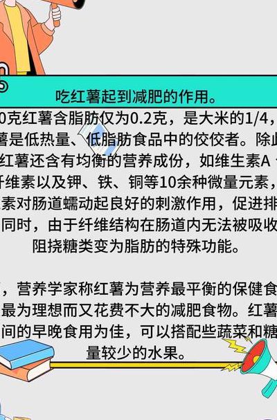 红薯是减肥食品还是增肥食品（一个红薯相当几碗米饭）